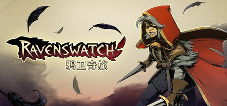 鸦卫奇旅/Ravenswatch