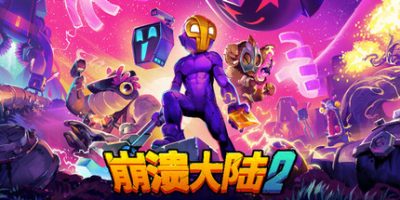 崩溃大陆2/Crashlands 2
