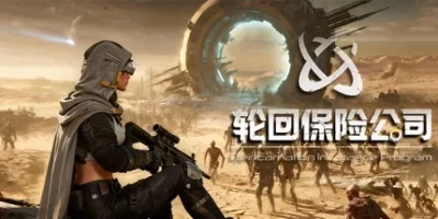 轮回保险公司 R.I.P./R.I.P. – Reincarnation Insurance Program