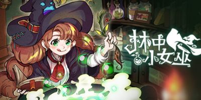 林中小女巫/Little Witch in the Woods