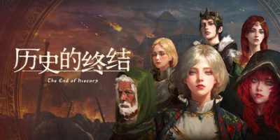 历史的终结/The End of History