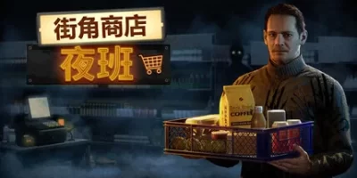街角商店：夜班/Corner Shop: NightShift