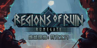 废墟国度:符文之门/Regions of Ruin: Runegate