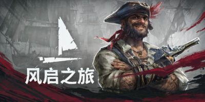 风启之旅/Windrose